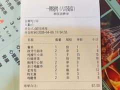 -一顿烧烤(八经街店)