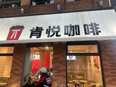 -肯德基(昌里店)