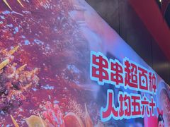 -宏姐串串香(征仪路店)