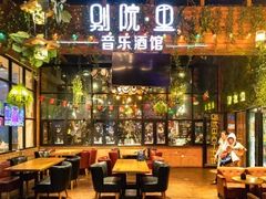 大堂-别院里音乐餐酒吧(双流航空港店)