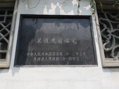 -卫道观前潘宅