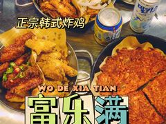 -富乐满韩国正宗炸鸡韩国料理(虹泉路店)