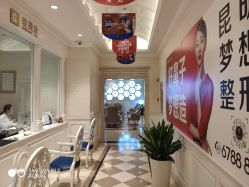 -昆明梦想医疗美容医院