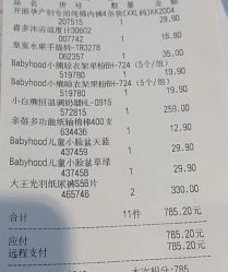 -爱婴室(上海浦建路店)