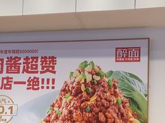 -醉面(苏州桥店)