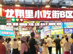-龙翔里小吃街B区