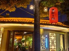 -王捌小院(红花坡店)