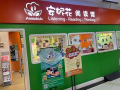 -安妮花英语·少儿·原版阅读(石厦时代广场店)