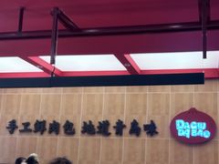 -大邱大包