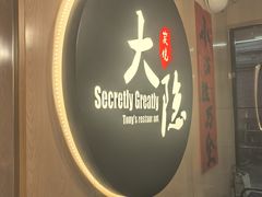 -子檀大隐炭烧(食品街店)