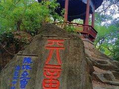 -乌山风景区