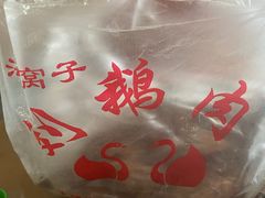 -海窝子刘鹅肉(总店)