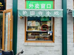 -护国寺小吃(新街口店)