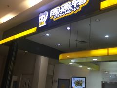 -永旺梦乐城国际商城(北清路店)