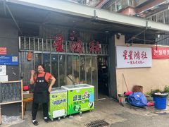 -星鸿社重庆老火锅