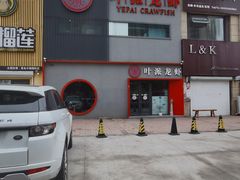 门面-叶派龙虾•招牌香辣蟹·海鲜(中海国际店)
