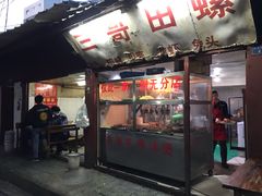 门面-三哥田螺(北书院街店)