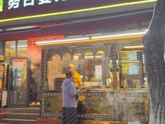 -努日曼无花果抓饭快餐(和田街小区店)