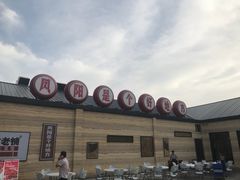 门面-阿财老铺·凤阳土菜馆