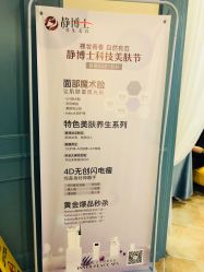 -静博士养生美容连锁