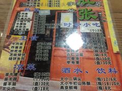 菜单-东兴顺爆肚张