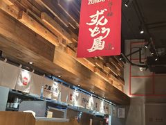 -寸屋拉面(凯德晶萃店)