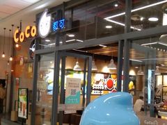 门面-CoCo都可(秀英万达店)