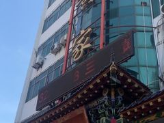 -老黄家(丰原街店)