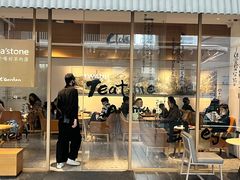 -tea'stone (万象天地店)