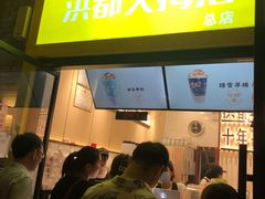 门面-洪都大拇指(洪都店)