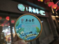 -吴裕泰茶庄(前门大街店)