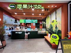 -混果汁(福田领展中心城店)