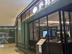 -萨莉亚意式餐厅(杭州滨江天街店)