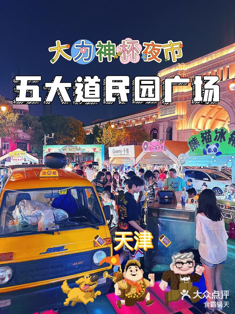 民园广场夜市图片