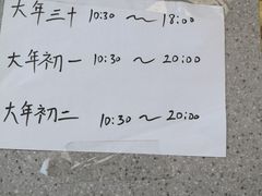 过年营业安排-鲜芋仙(中环百联2店)