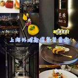生日周必须跟姐妹来外滩安排几顿大餐 要说最近解锁最满