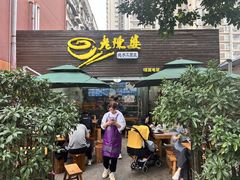 门面-老陈婆手工面庄