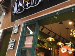 门面-狐狸家·酸奶酪专门店(平江路店)