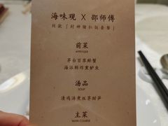 -海味观(老西门店)