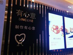 -有心德(麦地店)