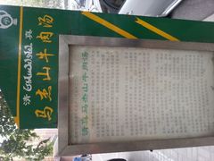 -清真马杰山牛肉汤馆