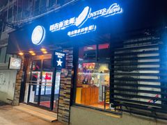 门面-囧吉香生蚝牛排馆(湖北路店)