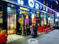门面-本色.小马哥烧烤(五一路总店)