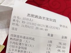 -光明清汤羊(宝业路店)