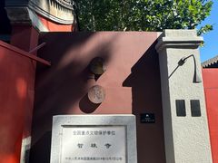 -嵩祝寺及智珠寺