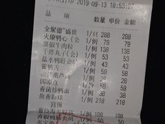 账单-北京全聚德(西翠路店)