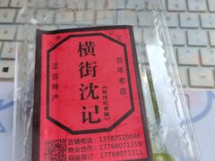 -葑门横街