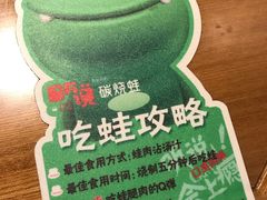 -听说碳烧蛙(高新万达店)