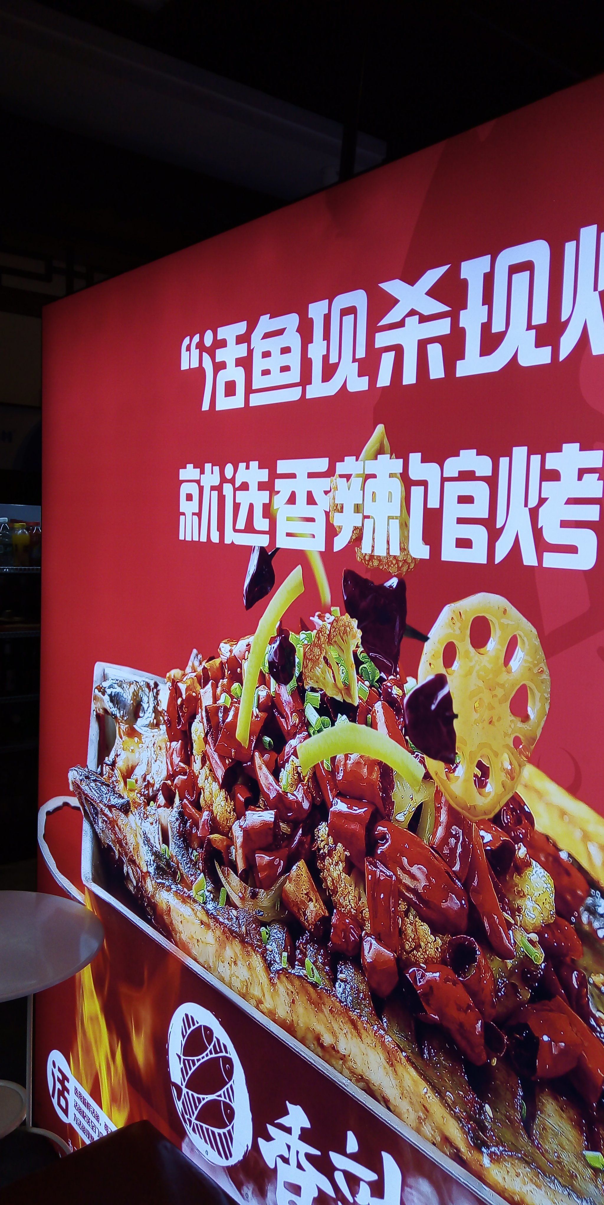 蜀风香辣烤鱼,真正现点现杀的烤鱼馆北京还真有