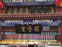 -弘医堂中医院